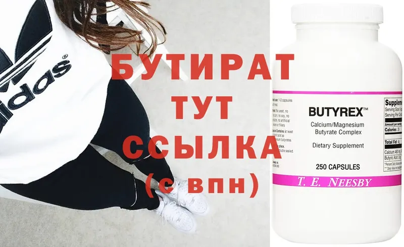 Бутират 99%  где продают наркотики  Вяземский 