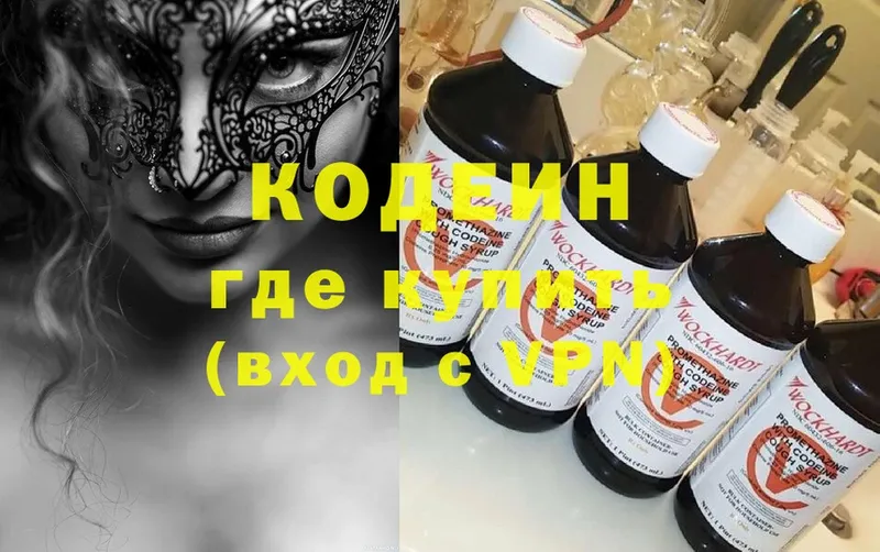 наркотики  Вяземский  Кодеин Purple Drank 